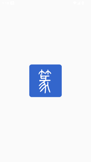 篆体字