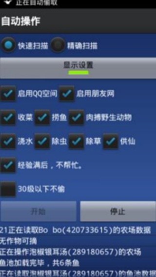 超级qq农场助手