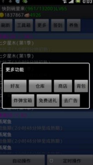 超级qq农场助手
