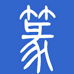篆体字