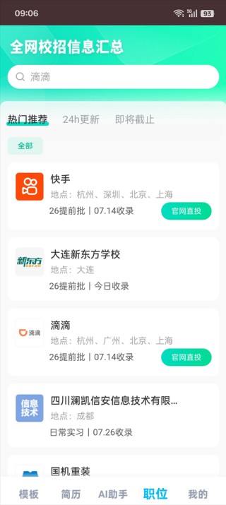 知页简历