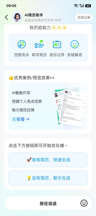知页简历