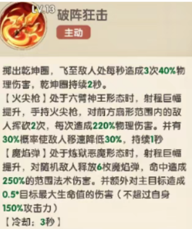 城主别慌张哪吒强度评测与搭配队伍