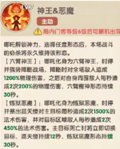 城主别慌张哪吒强度评测与搭配队伍