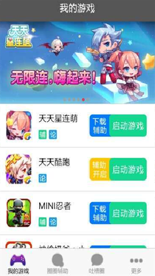 圈圈助手最新版