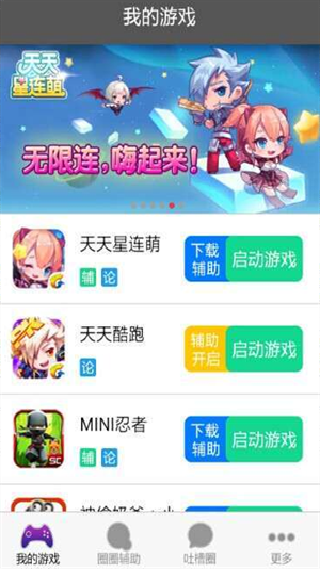 圈圈助手最新版