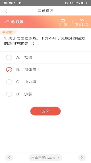 优学院安卓版