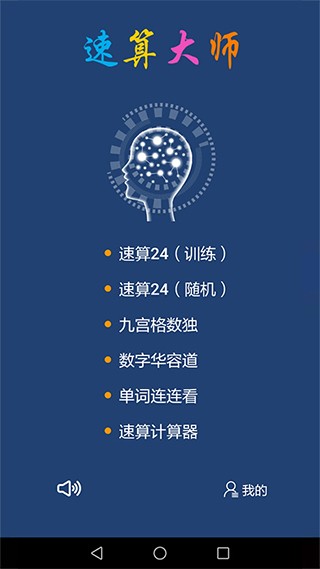 速算大师