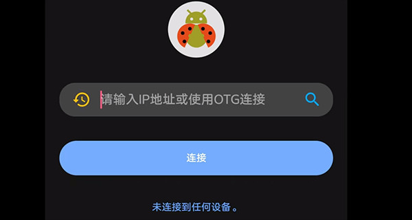 甲壳虫ADB助手如何连接电视