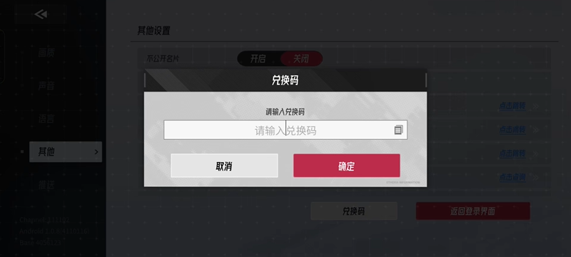 伊瑟兑换码2026最新大全及输入位置分享