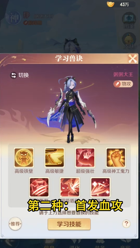 灵兽大冒险狰打书最佳方案