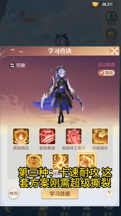 灵兽大冒险狰打书最佳方案