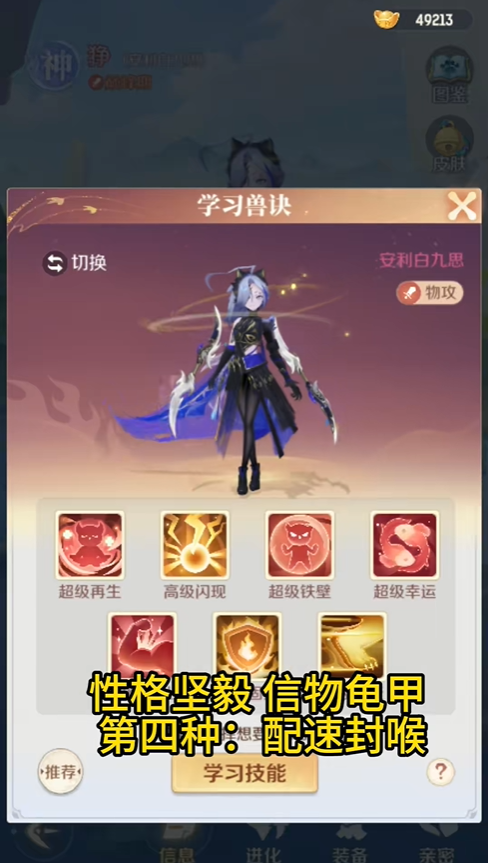灵兽大冒险狰打书最佳方案