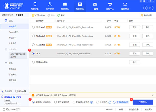 爱思助手一键刷机完整教程