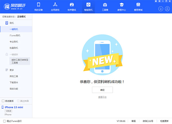 爱思助手一键刷机完整教程