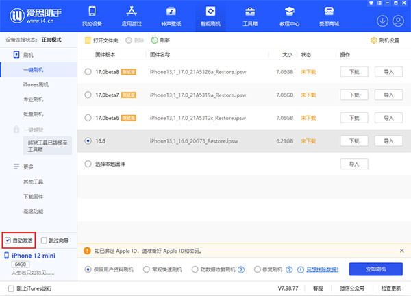 爱思助手一键刷机完整教程