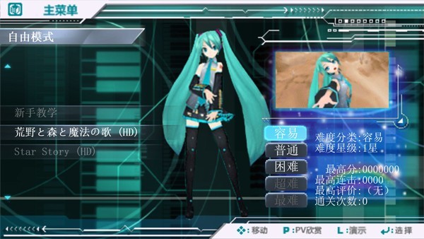 初音歌姬计划2扩展版