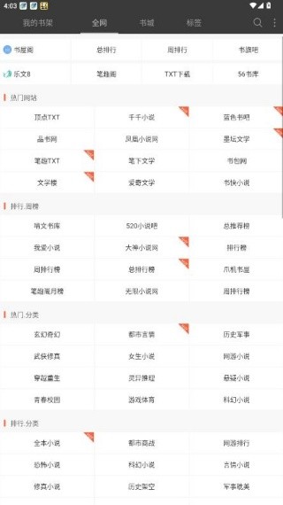 六月听书网