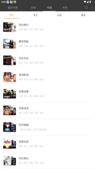 六月听书网