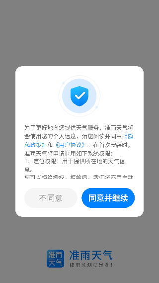 准雨天气最新版