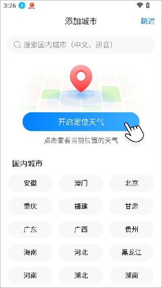 准雨天气最新版
