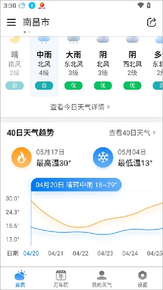 准雨天气最新版
