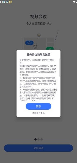 小鱼易连