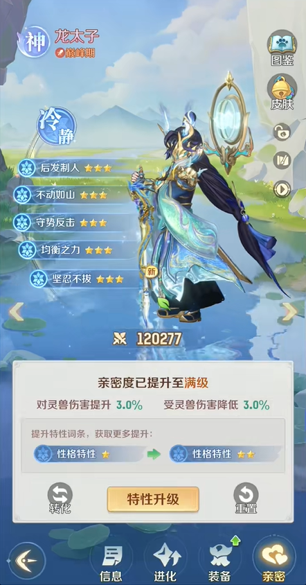 灵兽大冒险龙太子打书与培养攻略