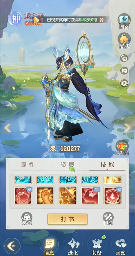灵兽大冒险龙太子打书与培养攻略