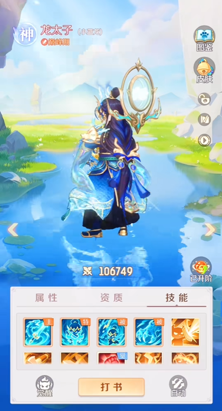 灵兽大冒险龙太子打书与培养攻略