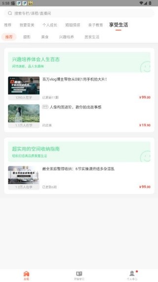 荔枝微课最新版