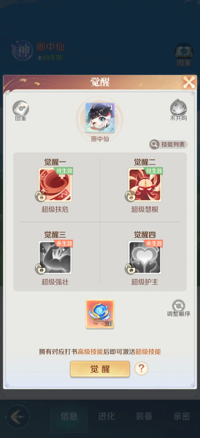 灵兽大冒险神兽觉醒攻略大全