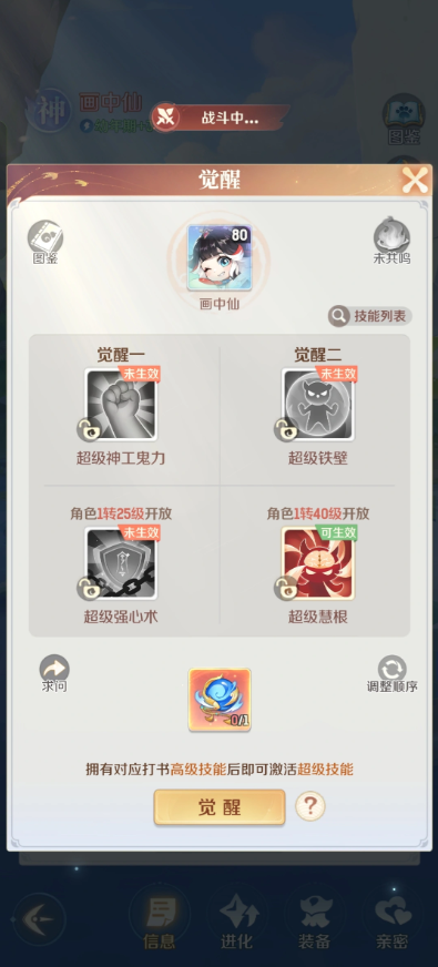 灵兽大冒险神兽觉醒攻略大全