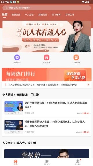 荔枝微课最新版