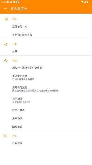 手机室内温度计安卓版
