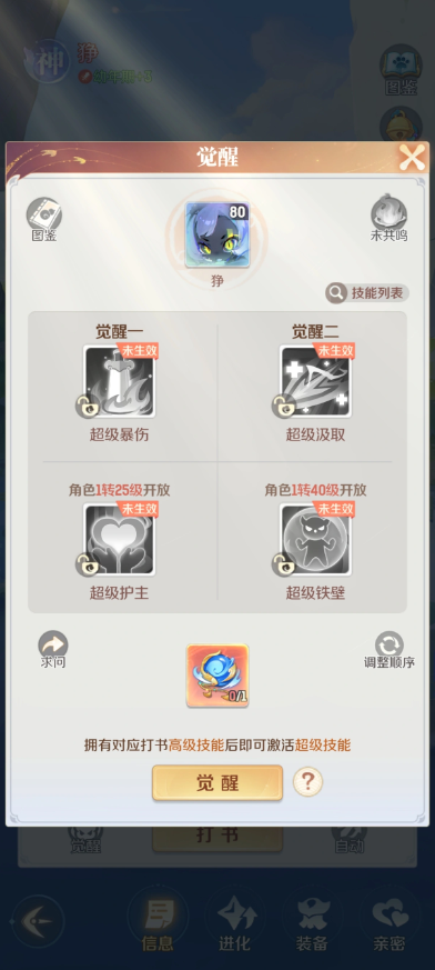 灵兽大冒险神兽觉醒攻略大全