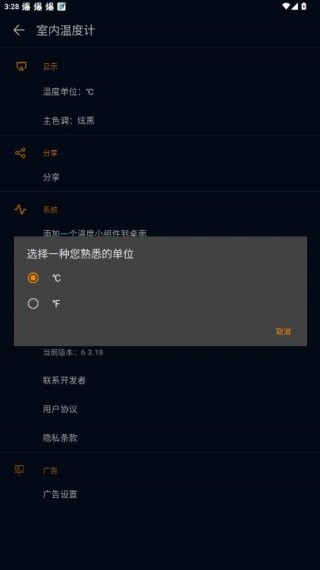 手机室内温度计安卓版