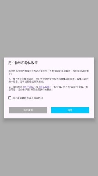 手机室内温度计安卓版