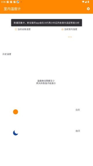 手机室内温度计安卓版