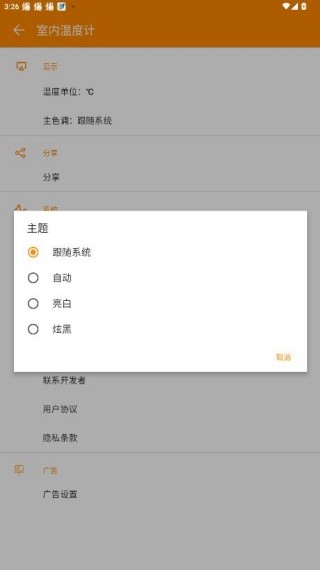 手机室内温度计安卓版