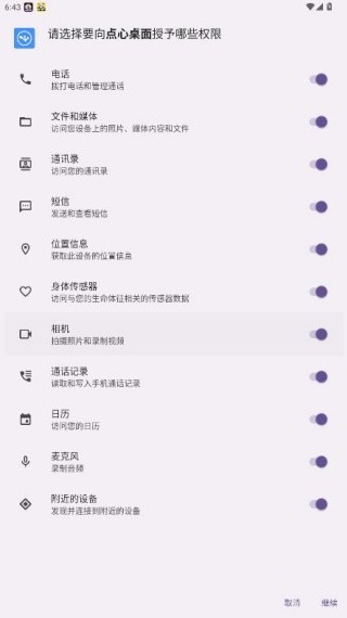 点心桌面旧版