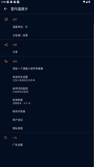 手机室内温度计安卓版