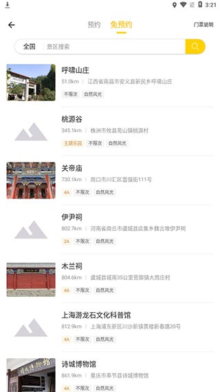 蚁丛旅游截图0