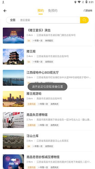 蚁丛旅游截图1