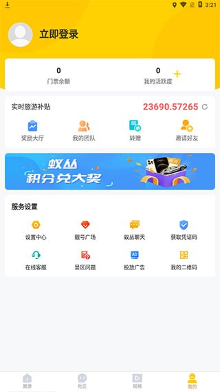 蚁丛旅游截图2