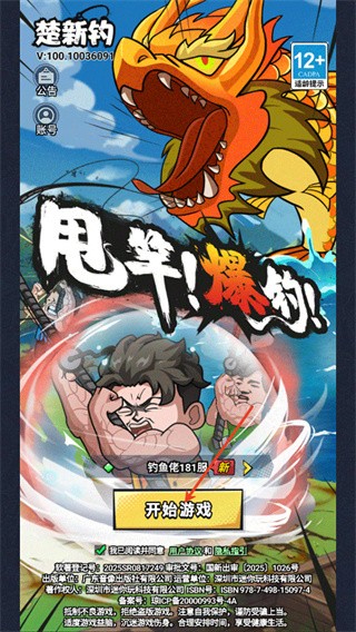 楚新钓