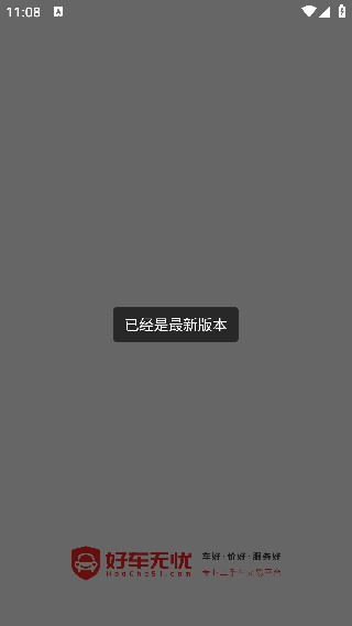 好车无忧二手车