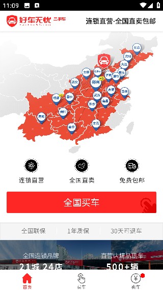 好车无忧二手车