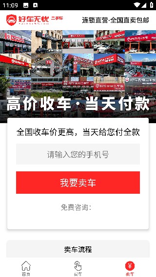 好车无忧二手车