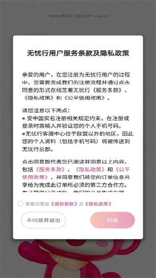 无忧行最新版